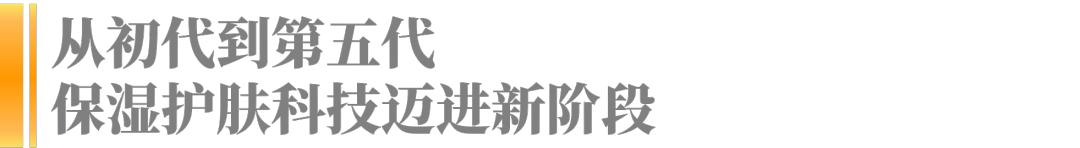第五代保湿“黑科技”来了？莱博科技引领健康科学保湿新风尚