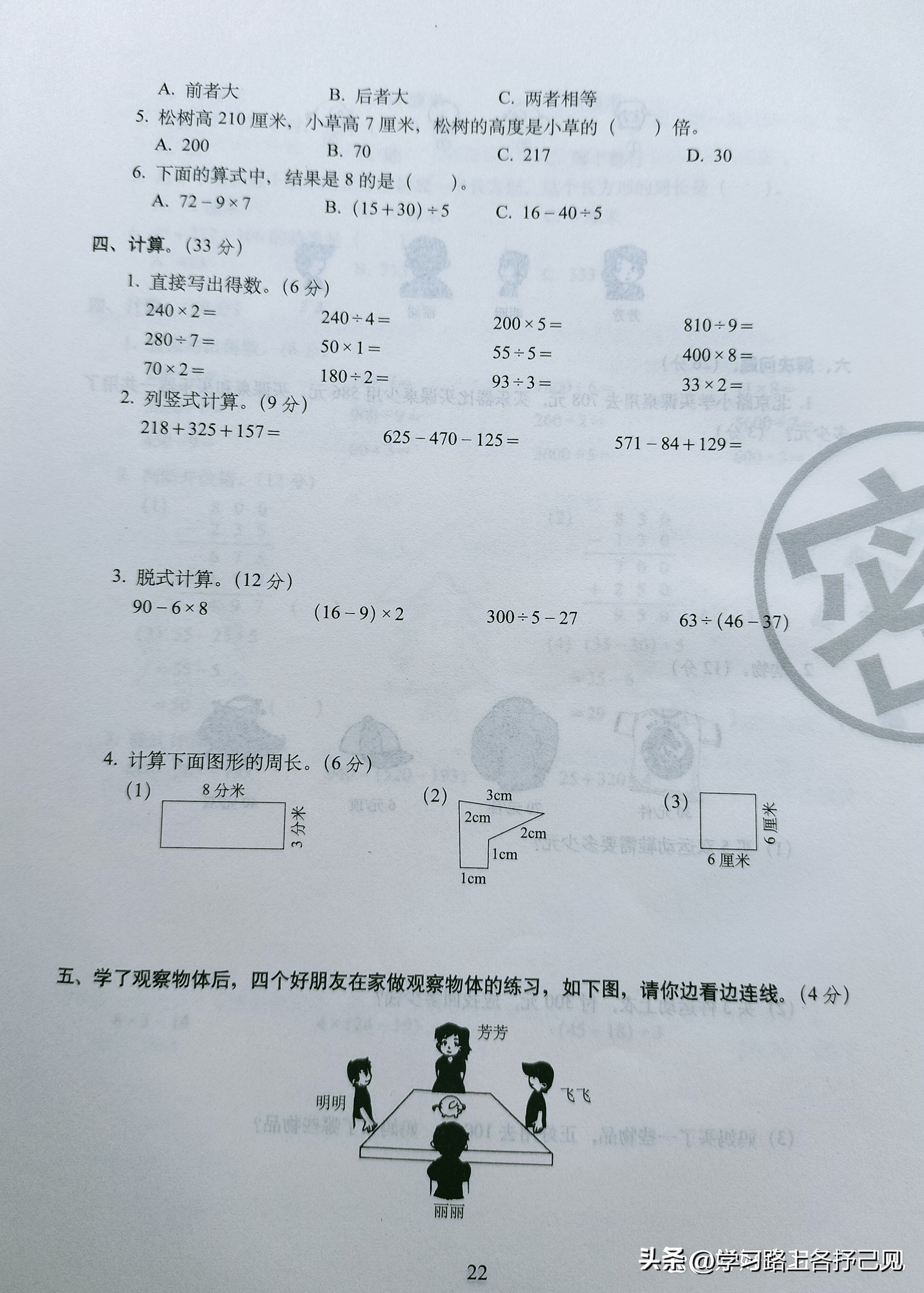 期中过关测试卷基础卷三年级数学,典中点三年级数学3单元测试卷