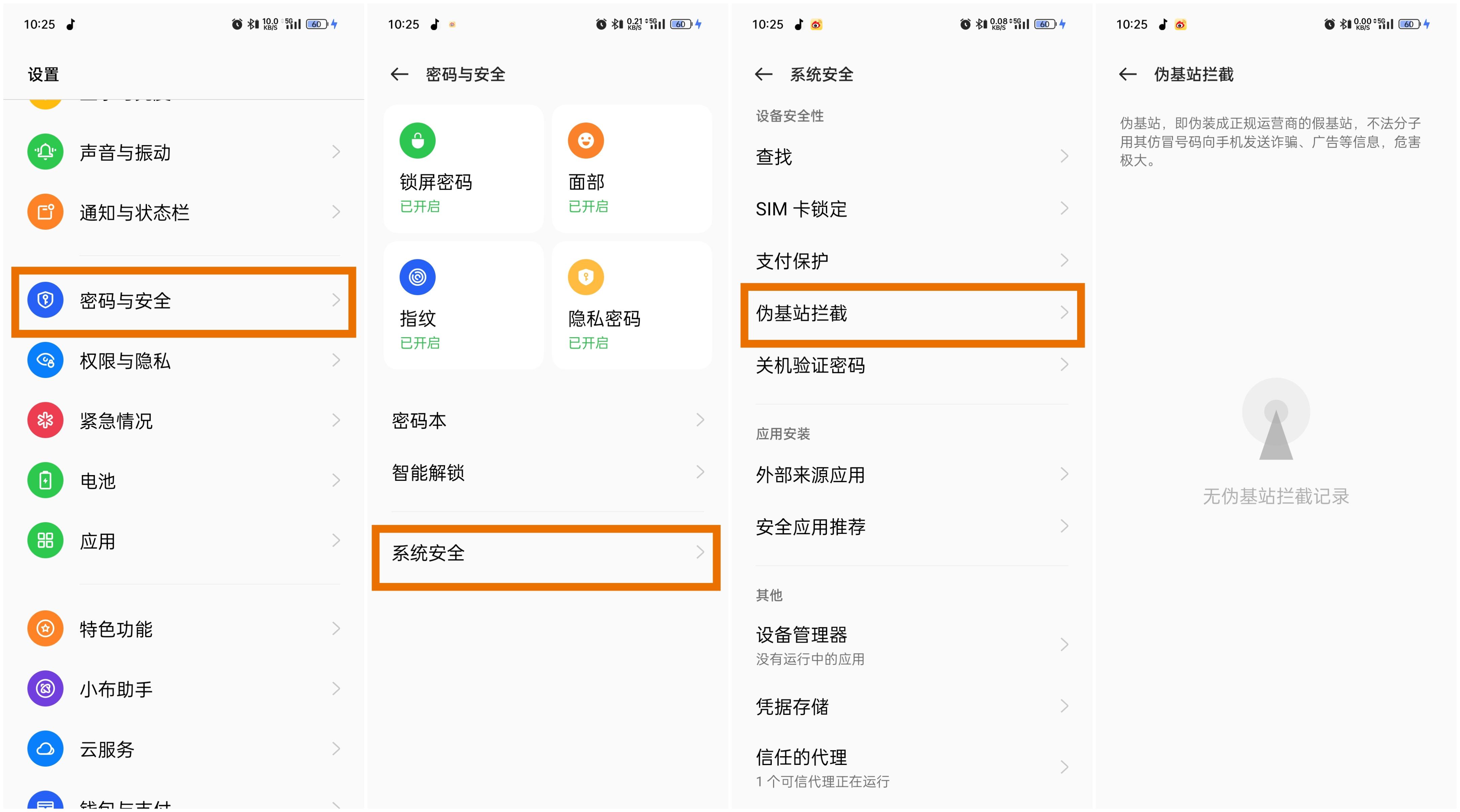 「使用技巧」请收好这份防诈骗指南Sector4