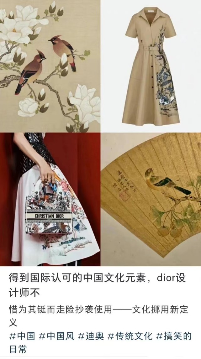 真的栓Q，抄上瘾了，迪奥抄马面裙之后又抄袭中国的花鸟图