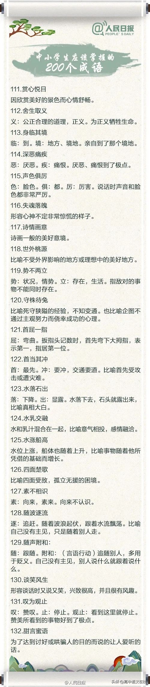 2023高中成语填空题专项练习,高考成语填空及答案解析2022