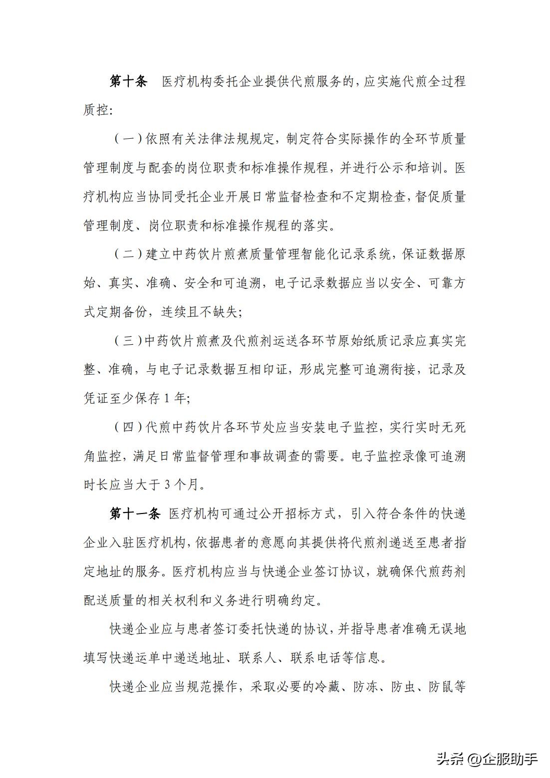 北京中药饮片代煎服务,北京中医院代煎药怎么邮寄