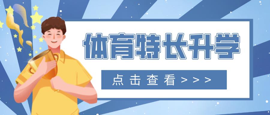 昆明体育特长生中考志愿填报方法,昆明中考体育特长生降分标准