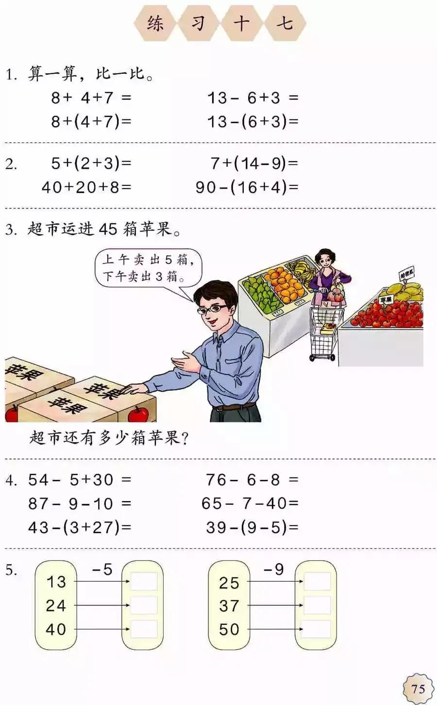 人教版小学数学(一年级下册)课本电子版寒假预习,快收藏