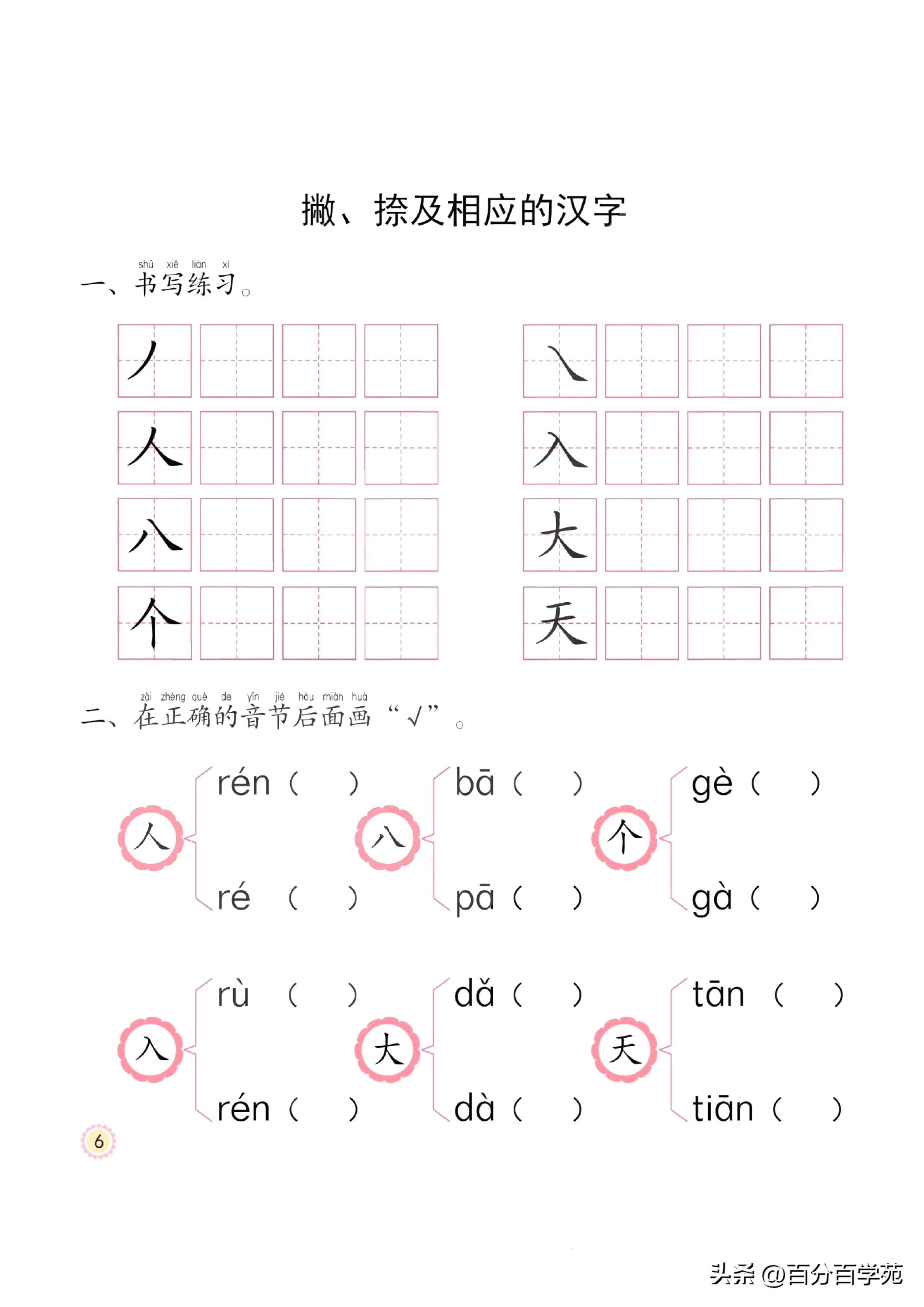 幼小衔接｜写字培优课程，练习写字从最基础的笔画开始