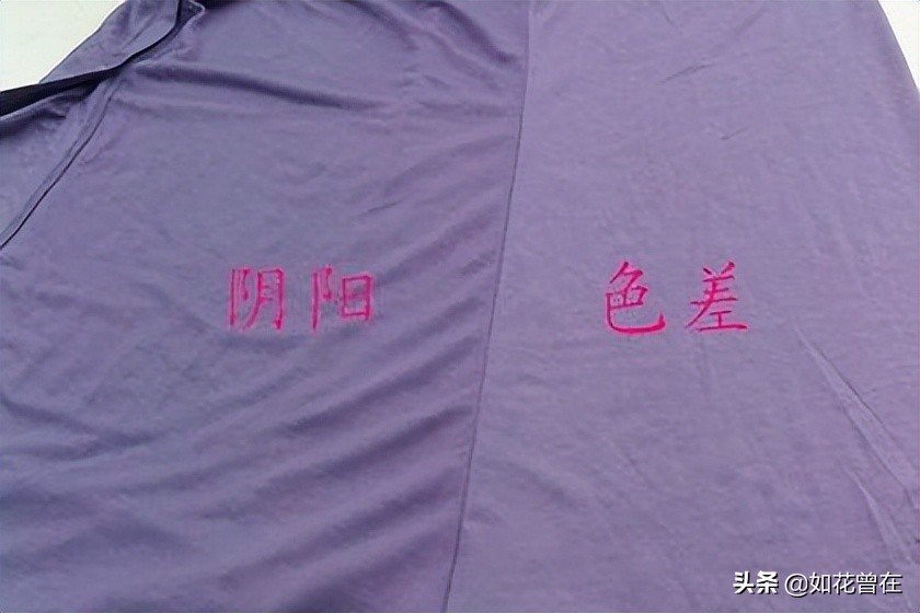 日思录（1207）服装色差问题的处理