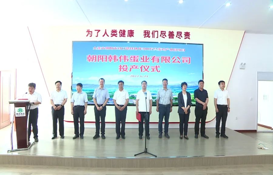 韩伟蛋业,韩伟蛋业辽宁朝阳