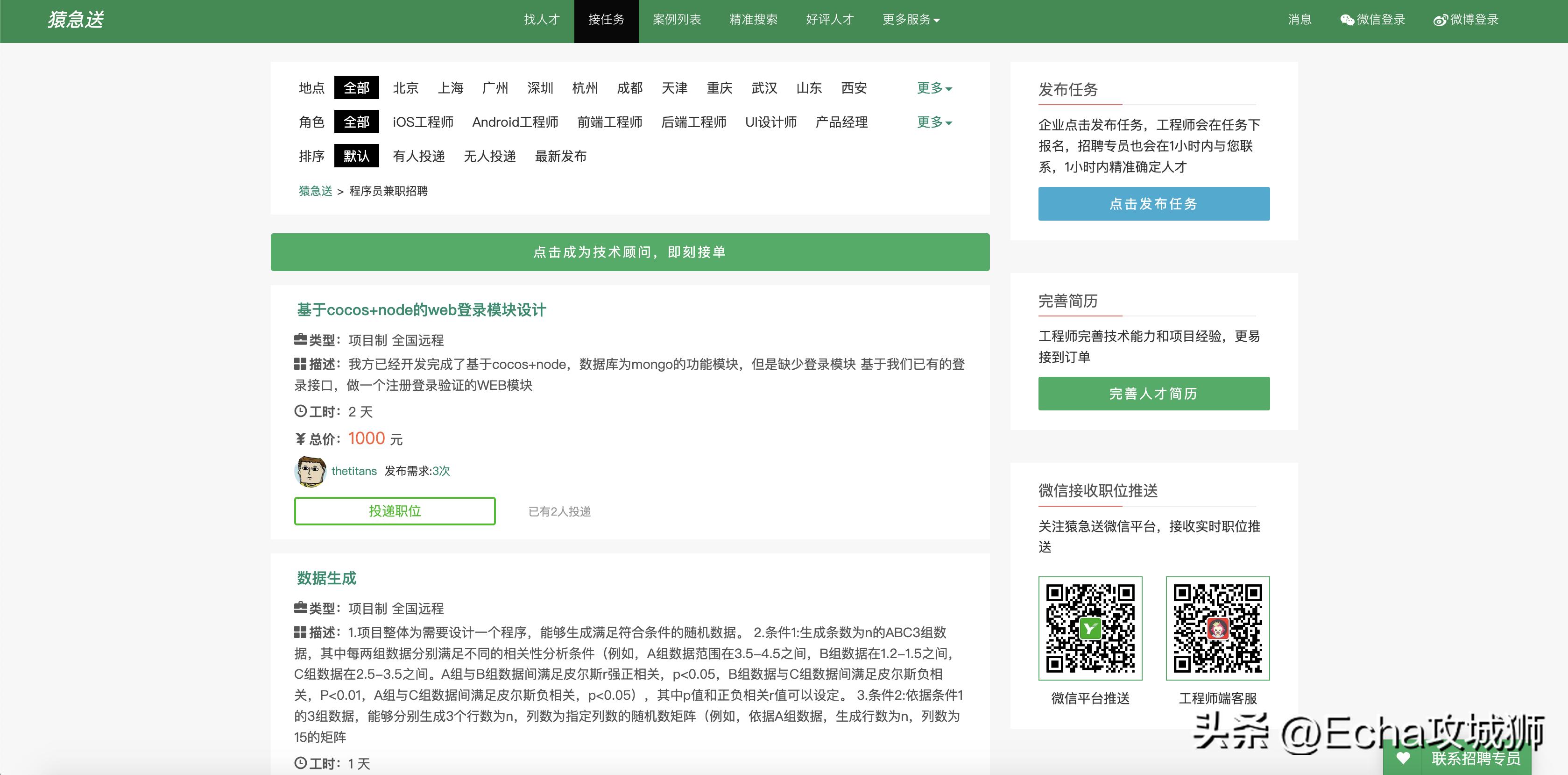 程序员接私活平台好的有哪些,小白程序员接私活平台