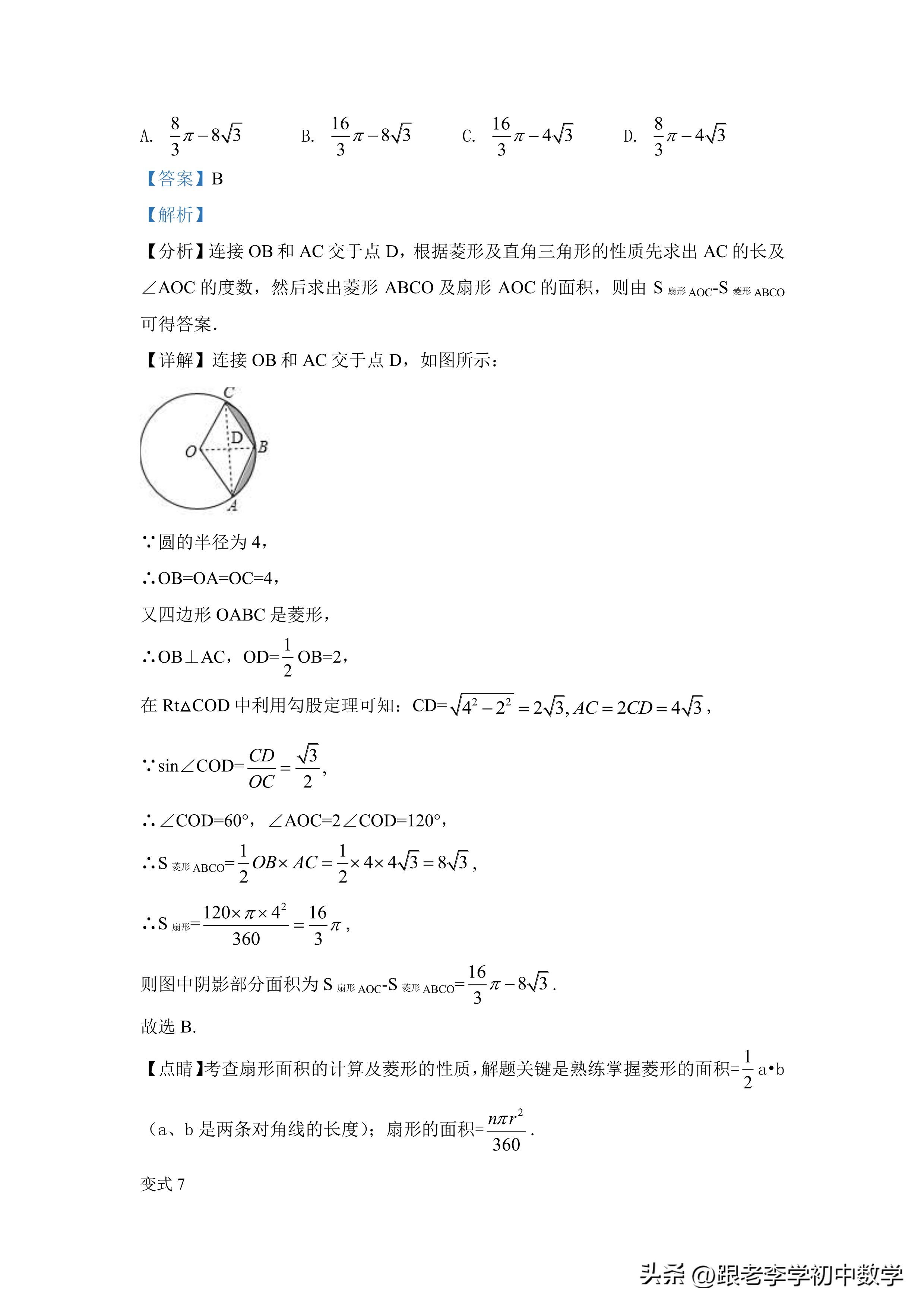 图形面积专项练习题圆形正方形,圆图形阴影面积练习题