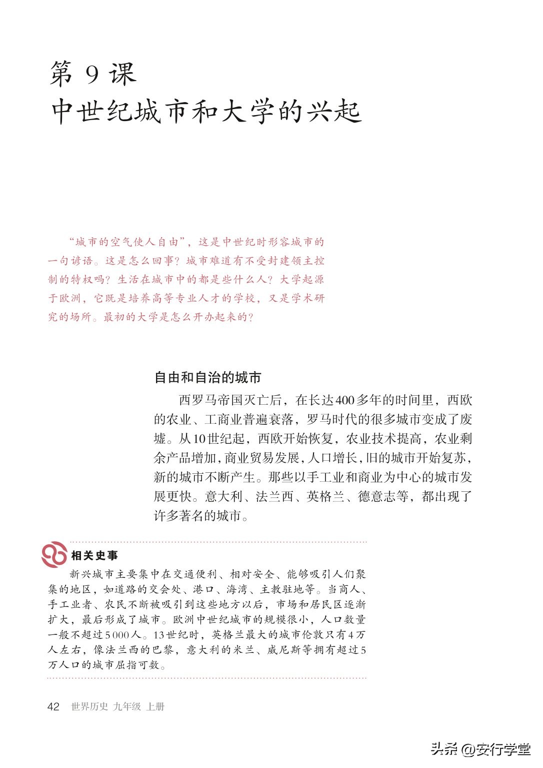 统编版初中历史九年级上册,乐乐课堂初中历史九年级上册