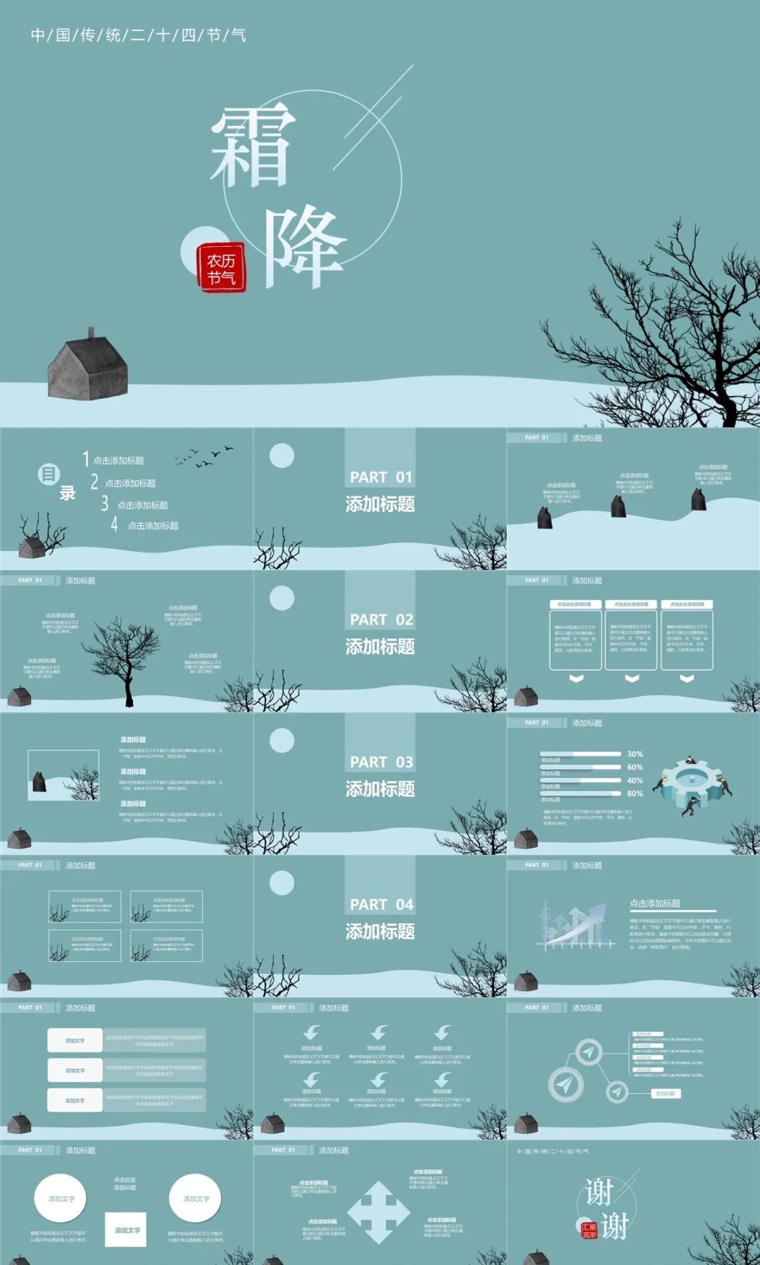 有关霜降节ppt模板,中班霜降节气ppt