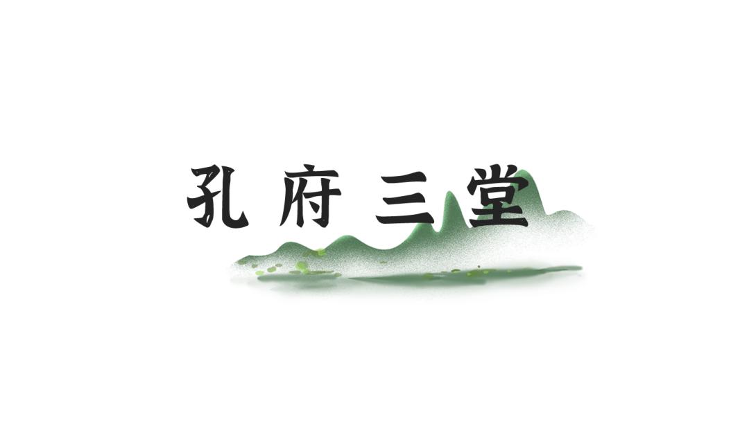 孔庙孔府孔林并称三孔对吗,曲阜三孔是孔庙孔府孔林吗