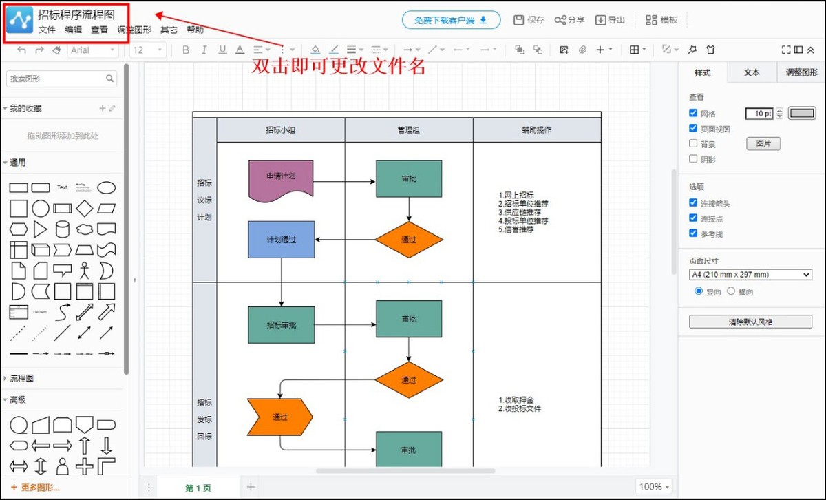 手机制作流程图用哪个软件比较好,制作流程图用什么软件比较好