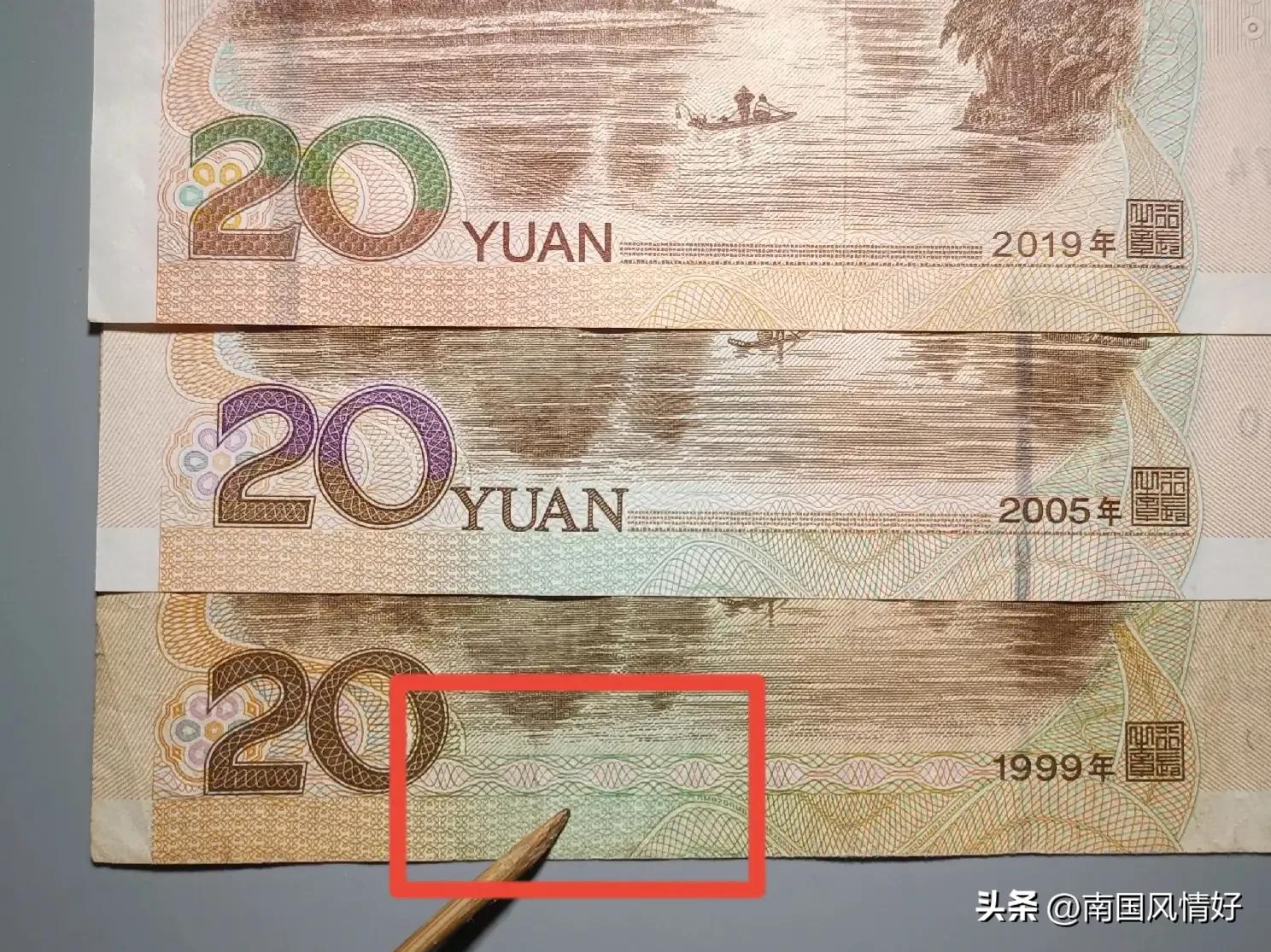 遇到这种二十元纸币就别再丢掉,有收藏价值的二十元纸币特征