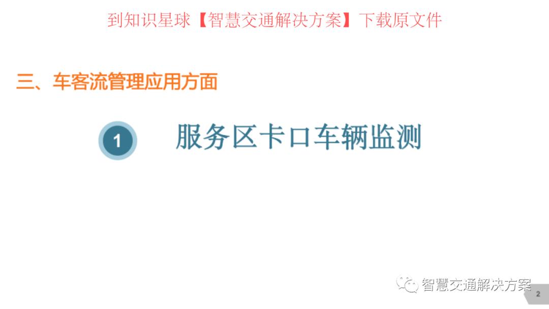数字化高速公路服务区,高速服务区监控标准化建设方案