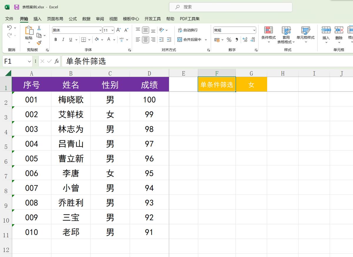 filter筛选函数使用方法,filter函数在excel哪个版本里