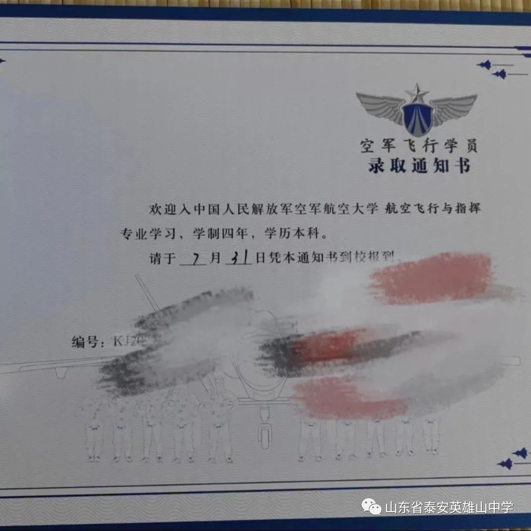 *安泰**英雄山中学优秀学子赵成鑫被中国人民解放军空军航空大学录取