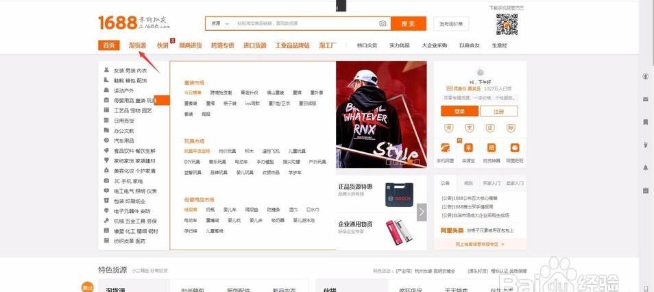 想做淘宝一手货源,淘宝做1688一件代发详细流程