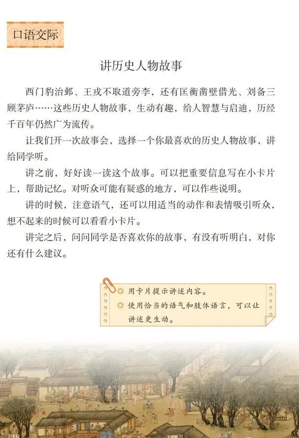 人教版小学语文（四年级上册）课本电子版暑假预习快收藏