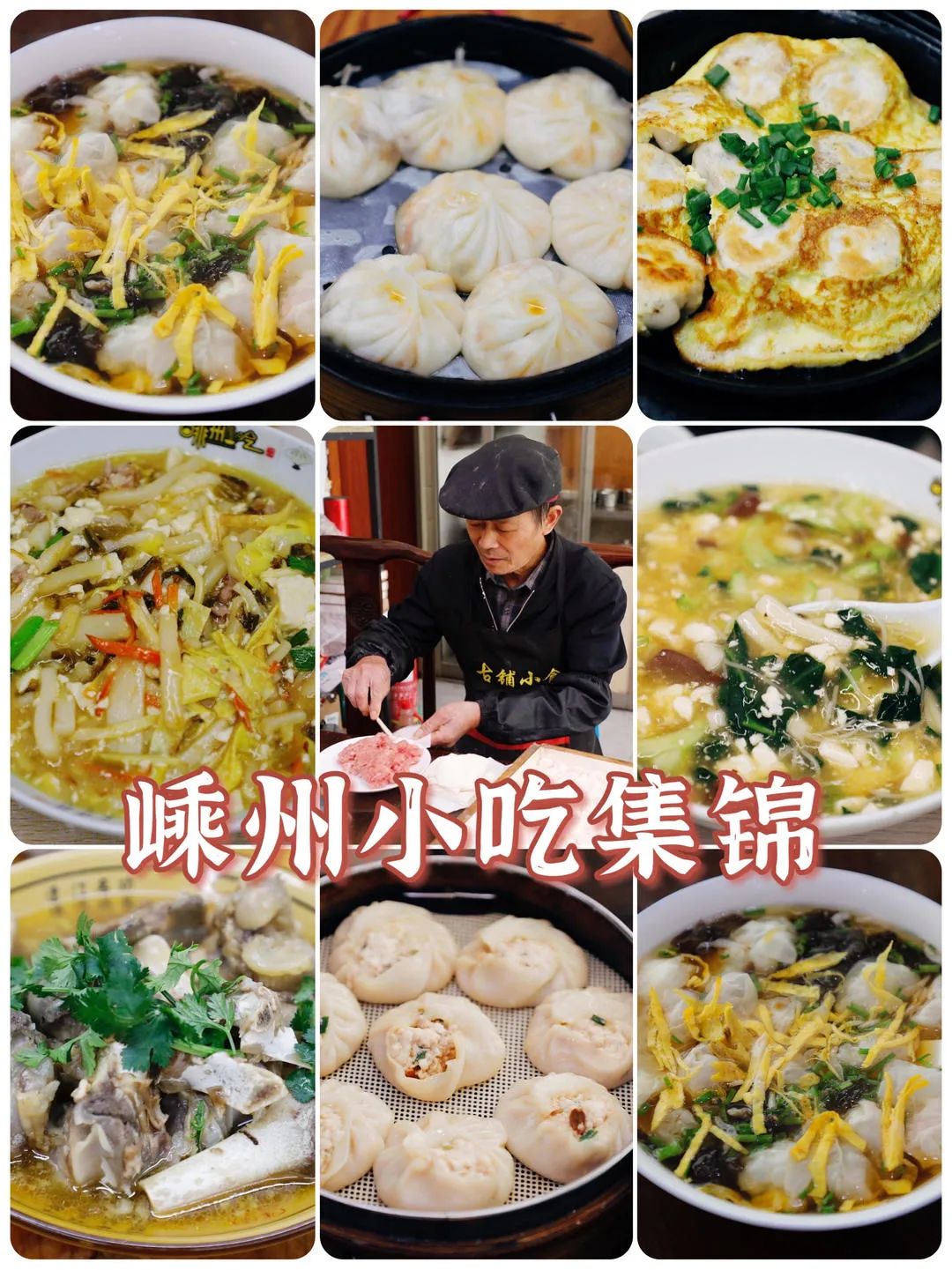 江浙沪著名的小吃一条街,江浙沪小吃最多的地方是哪里