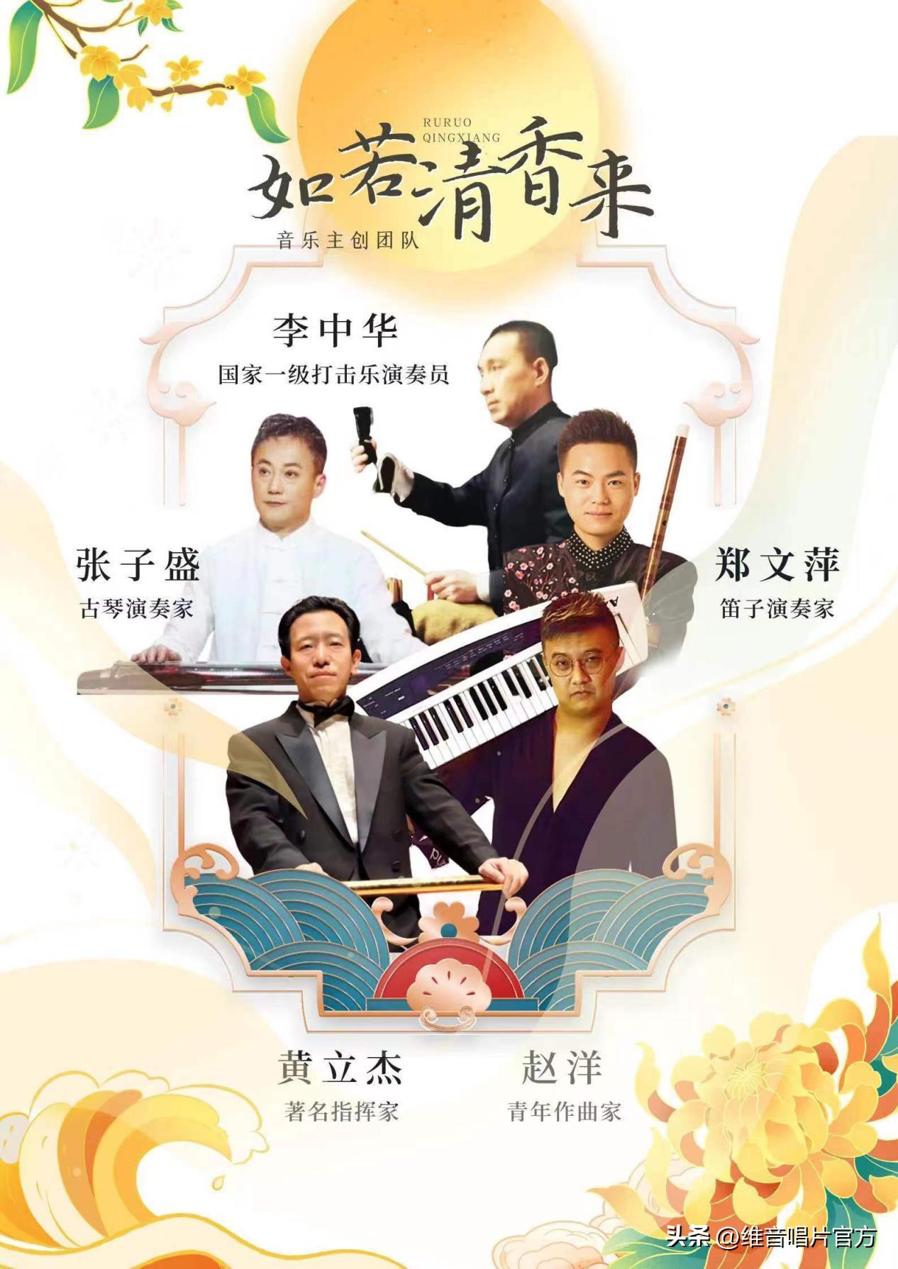 天赐神曲《如若清香来》刘轰子维又添新佳作