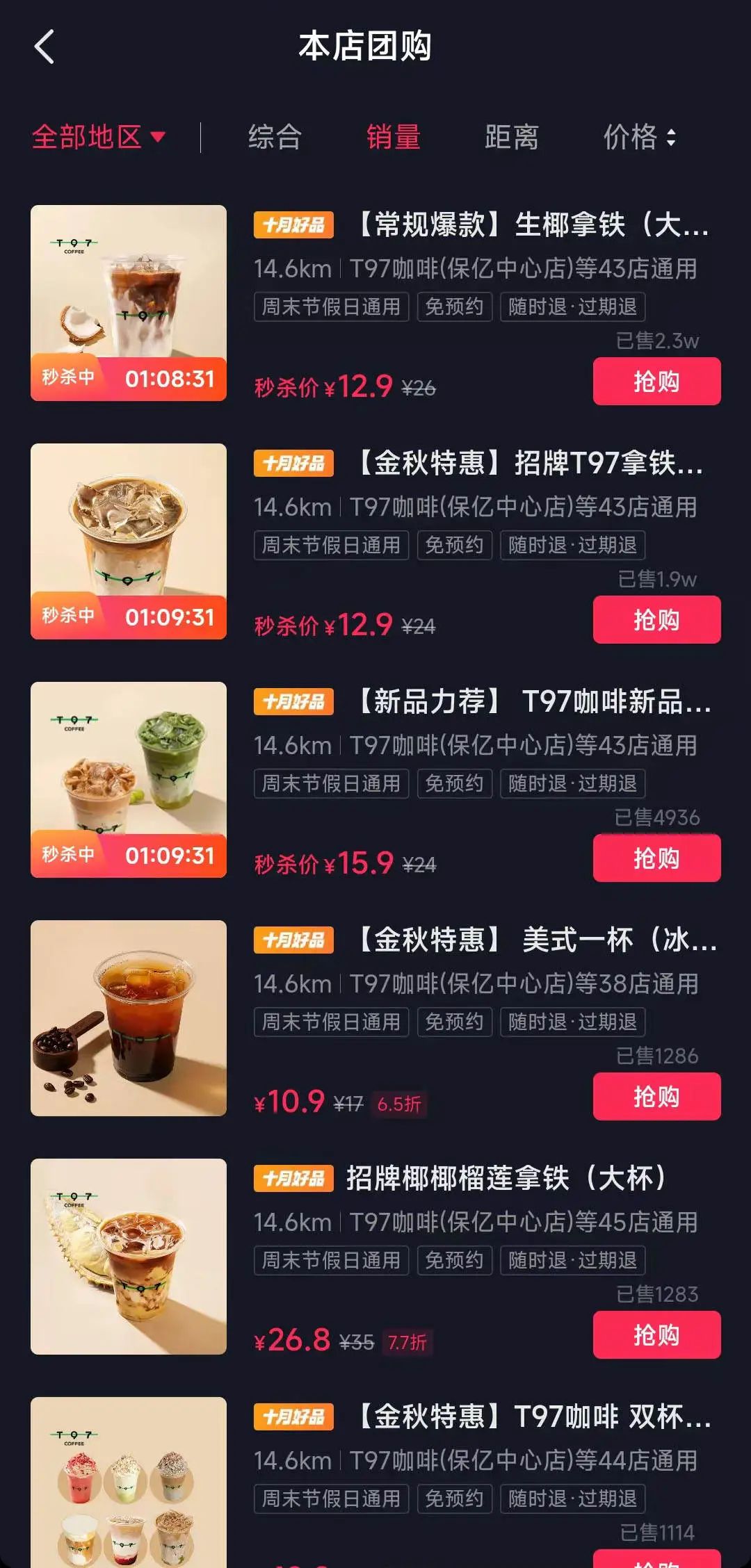 重聊T97咖啡，直播加盟是一门好生意吗？