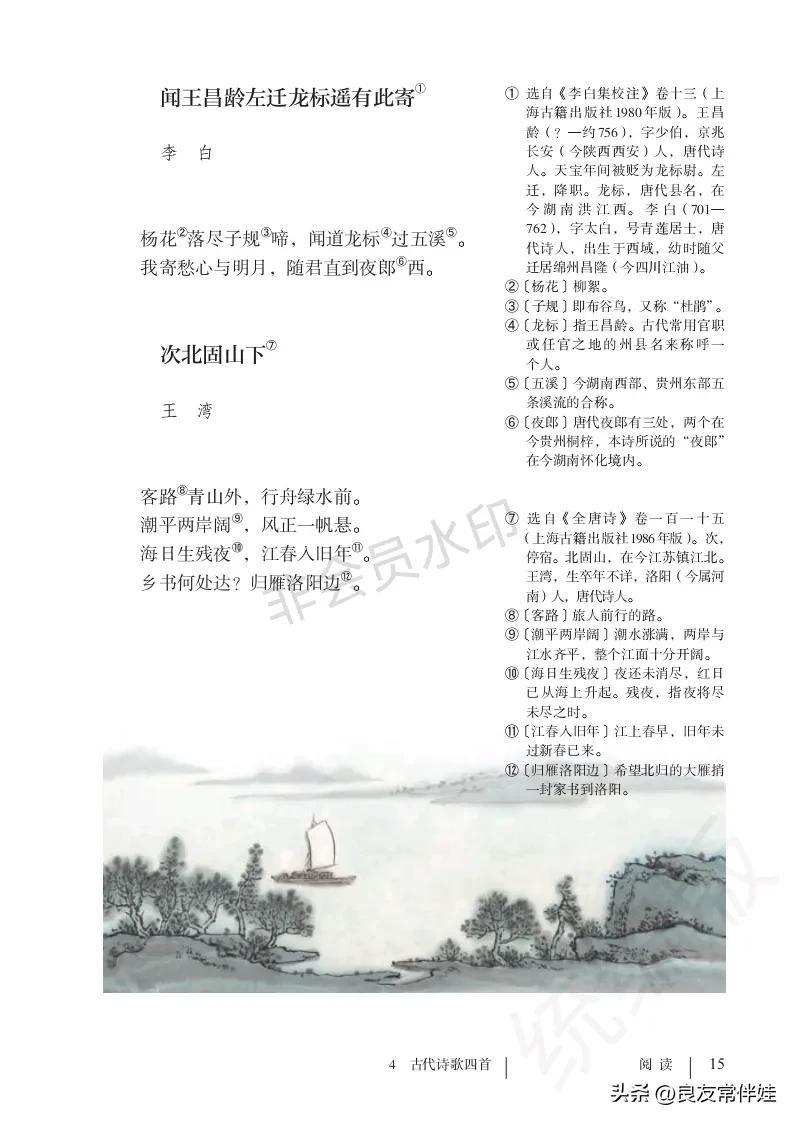 七年级语文课本电子完整版,七年级上册语文教材基础知识手册