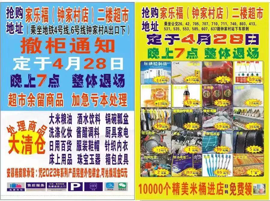 家乐福大清仓,家乐福清仓撤柜