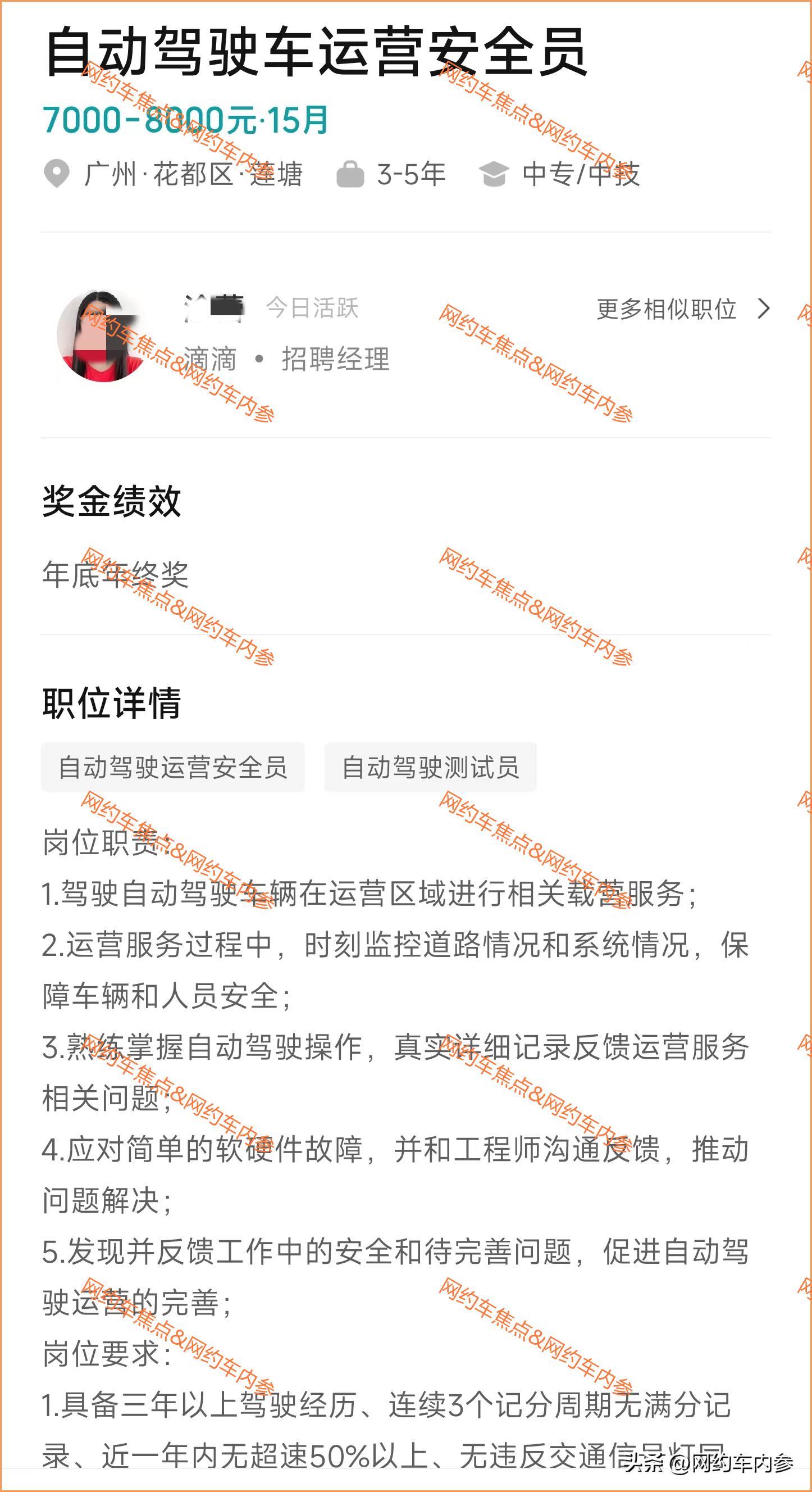 滴滴无人驾驶运营安全员,滴滴公司安全员怎么样