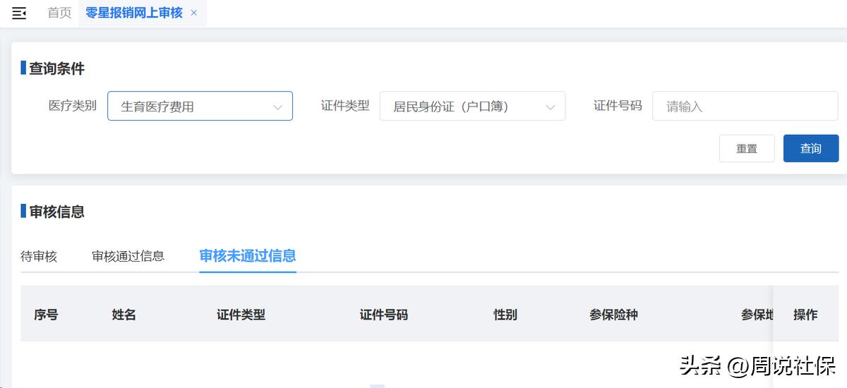 生育险生育津贴可以异地报销吗,生育津贴在异地生育还可以报销吗