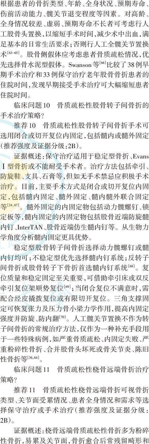 骨质疏松性骨折诊疗指南2022年,骨质疏松性骨折前瞻性治疗