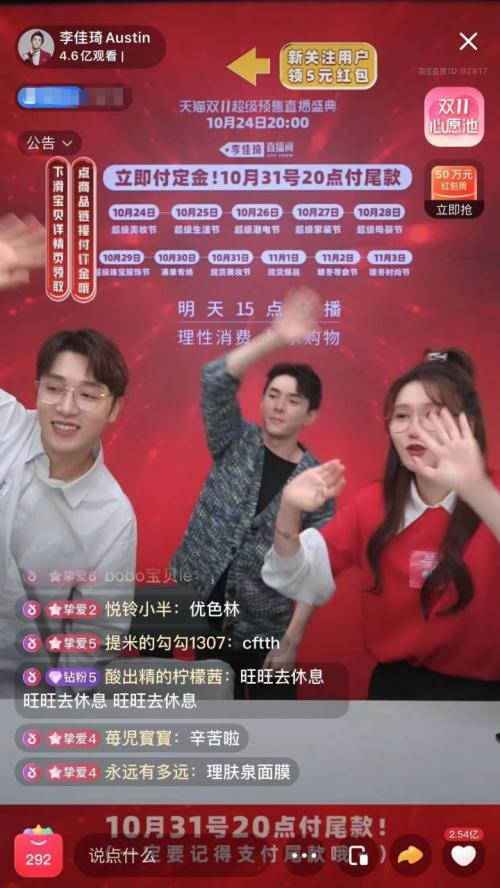 李佳琦双十一爆卖215亿或存在退货隐患此前多款产品被投诉