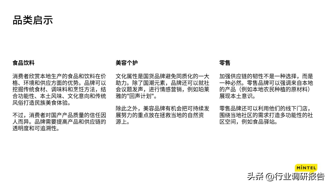 2023中国消费者地方洞察报告,2023年中国消费者趋势报告下载