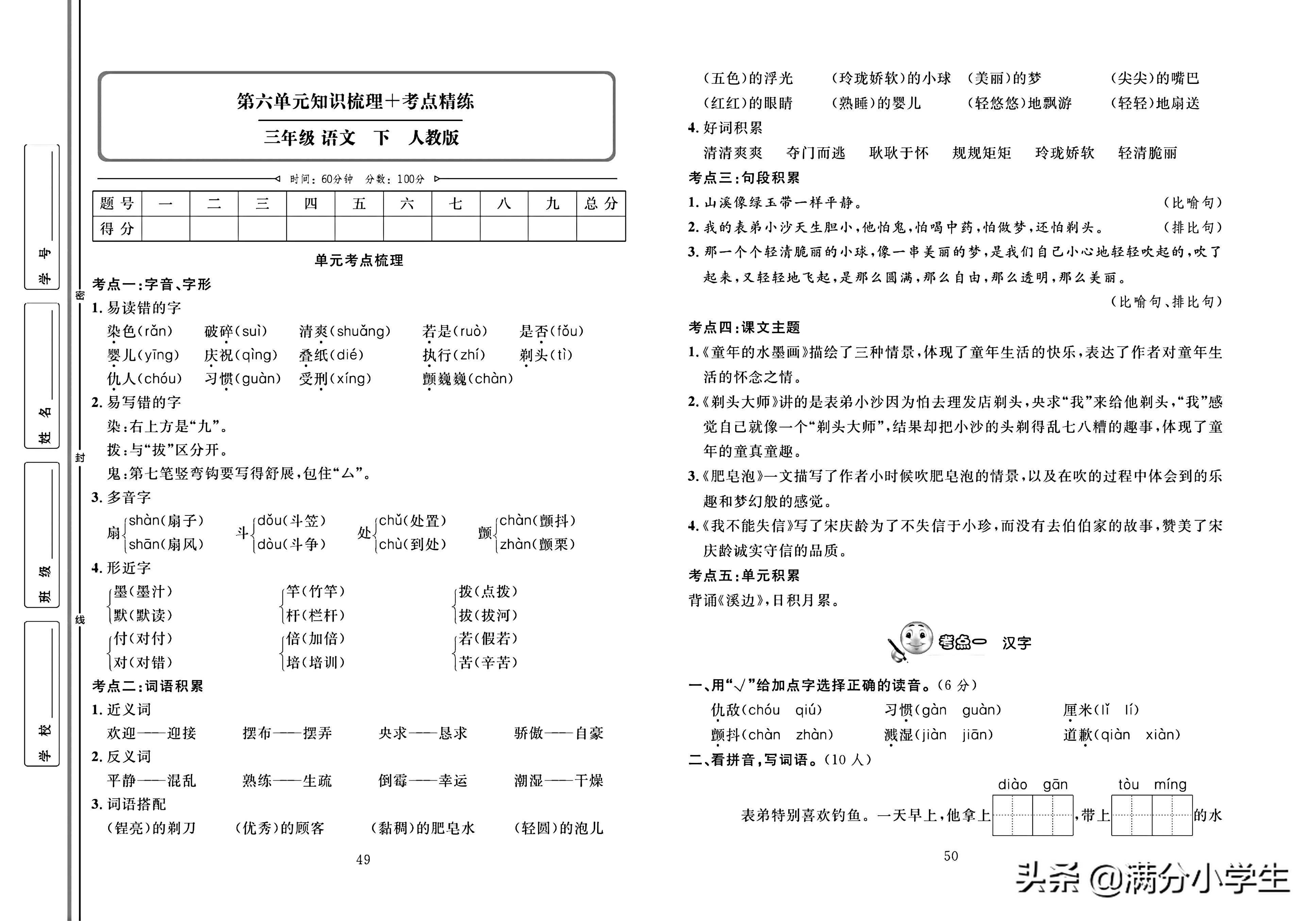 三年级语文下册人教版1-8测试卷,语文三年级下册期末整理与练习
