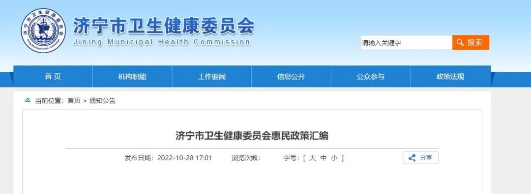 济宁市卫健委关于基层卫生院建设,济宁卫生健康半年推进会