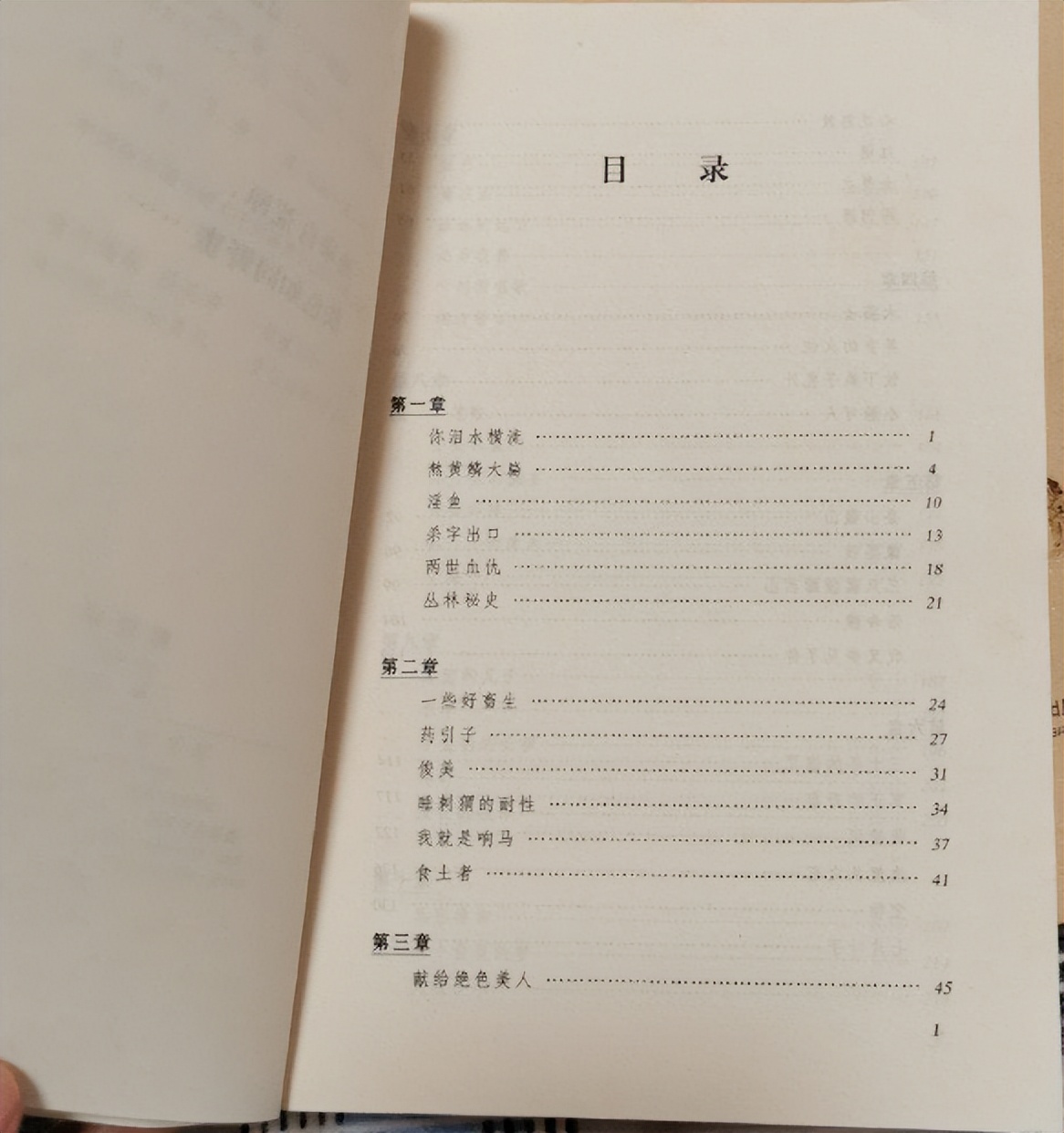 张炜小说《刺猬歌》故事梗概：工业社会对农业文明的破坏