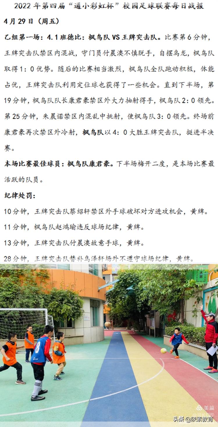 六横中心小学校园足球联赛,西安市莲湖区金光门小学足球联赛