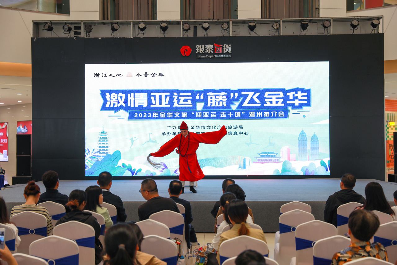 你的远方，我的金华！@温州人，你有一封来自金华的邀请函