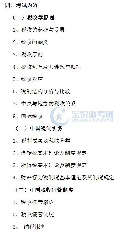 西南财经大学财政学还是税收学,西南财经大学财政学和税收学