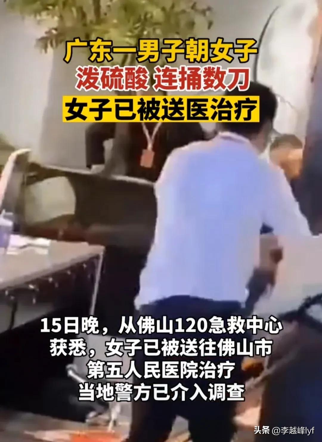 又发*案惨**了，佛山一男子连捅女子6刀，并泼了硫酸，原因让人发指