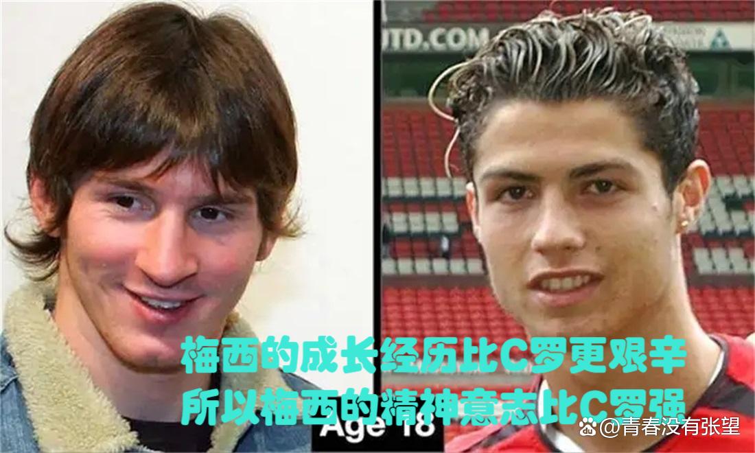 梅西难掩颓势c罗尽显球王风范,谦逊的梅西和骄傲的c罗