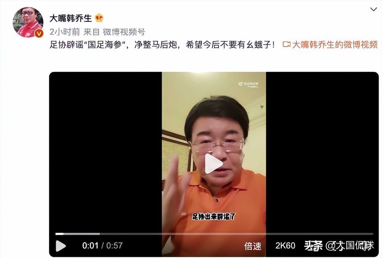 韩乔生评价恒大足协,中国男足急功近利韩乔生