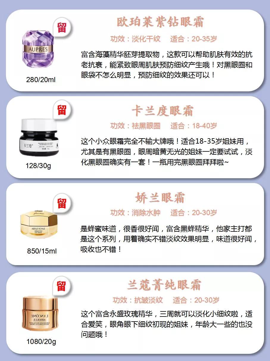 去细纹黑眼圈效果好的眼霜测评,去眼袋黑眼圈国货眼霜