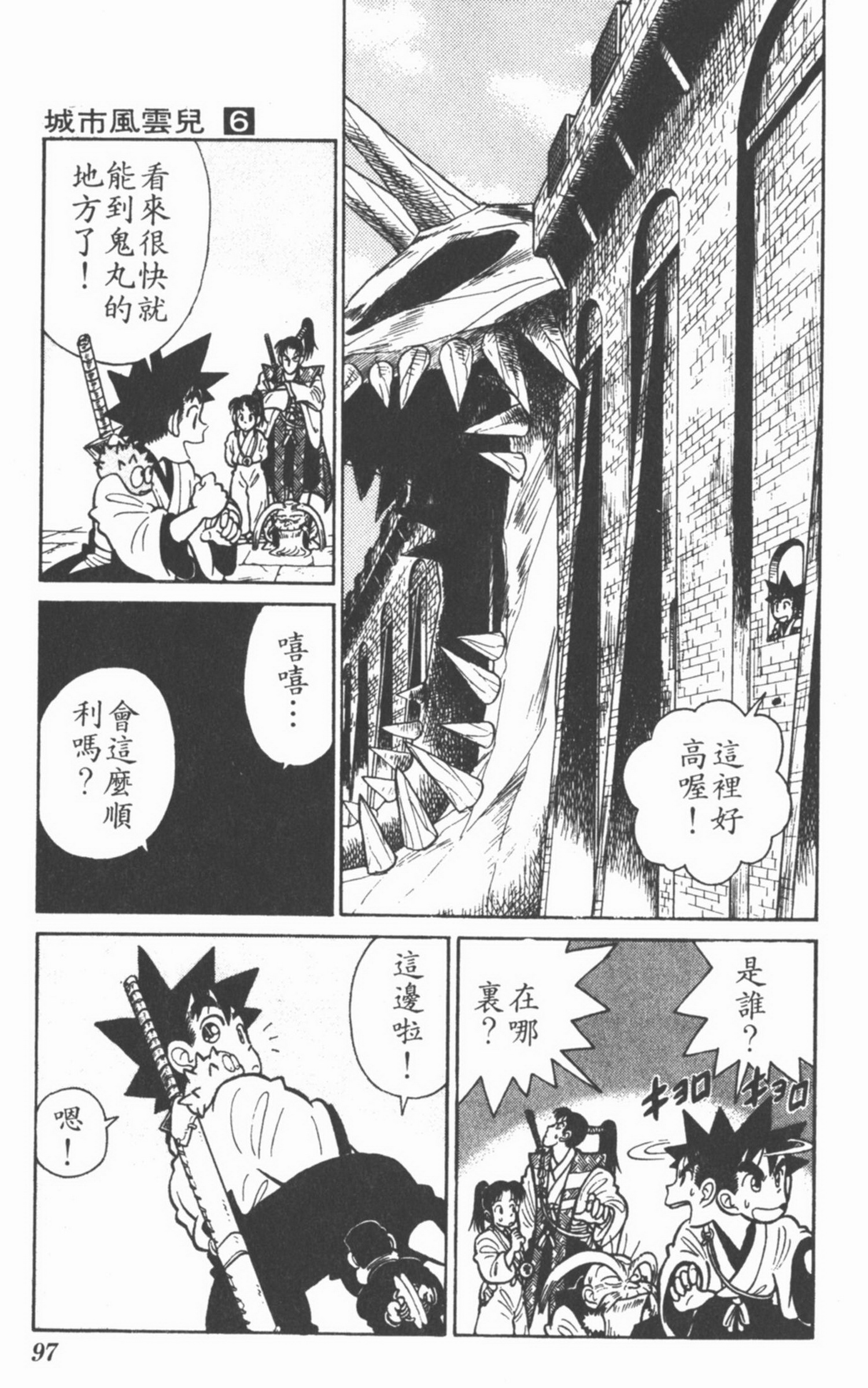 九龙珠台版卷006中