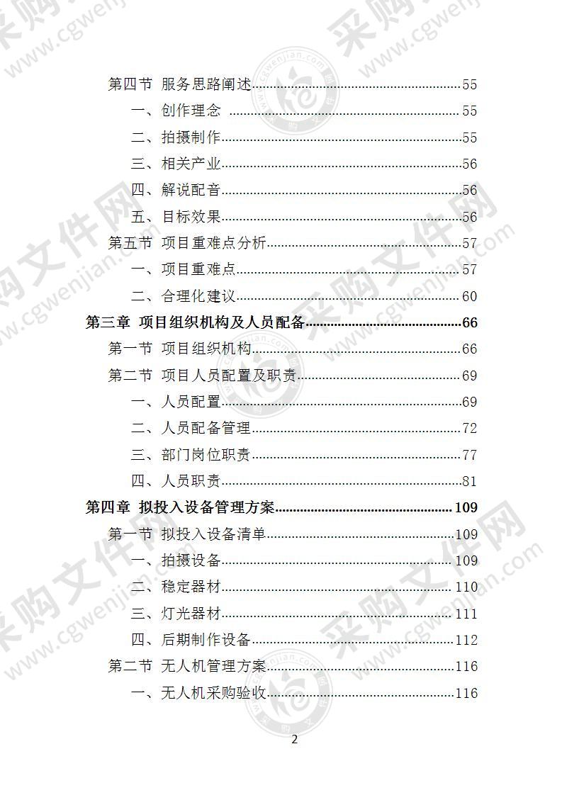景区招商宣传片制作教程,旅游集团宣传片拍摄思路