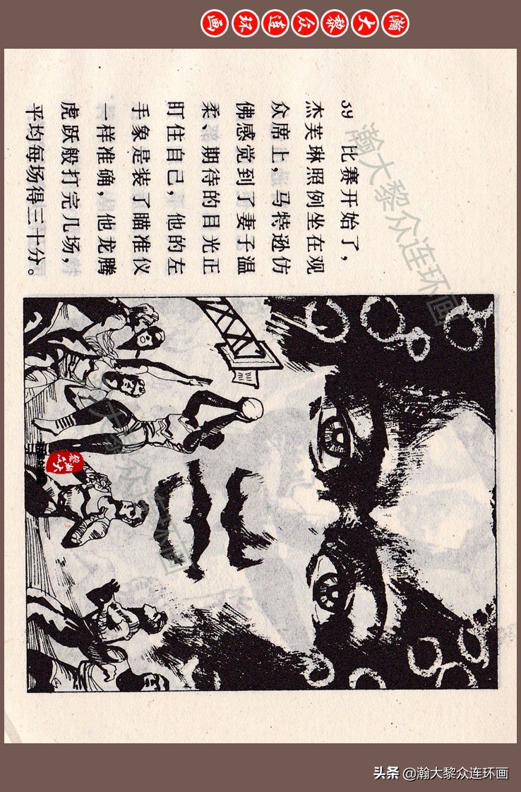 瀚大黎众连环画梅氏水浒故事,瀚大黎众仲伟连环画