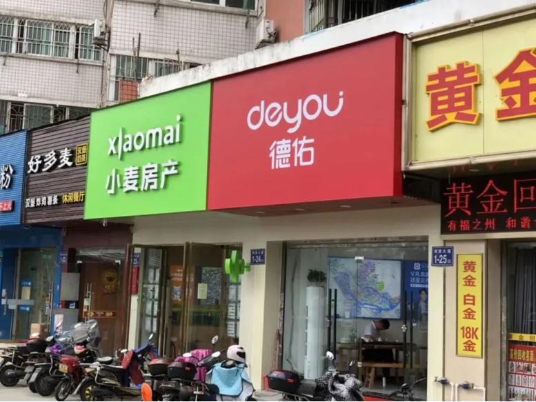 网传麦田一个月闭店70家,福州地产中介格局重塑
