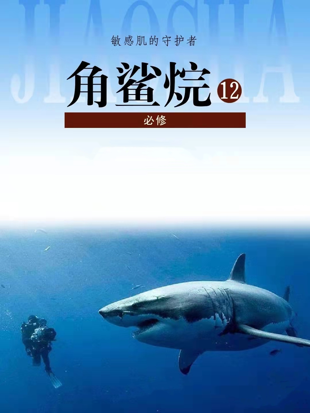 敏感肌角鲨烷,角鲨烷精华油修复敏感肌