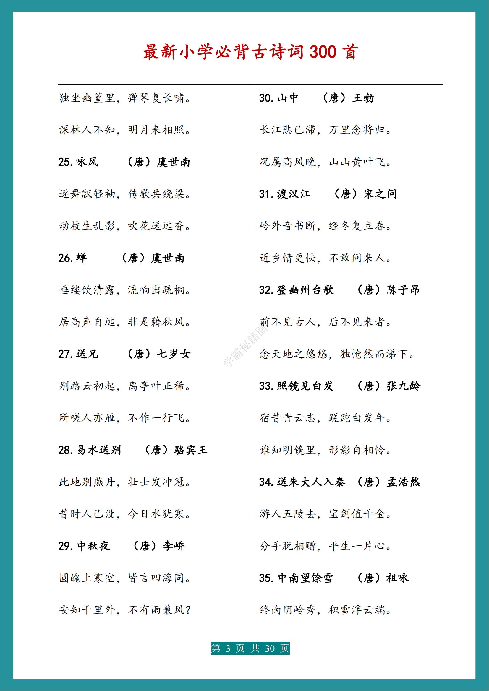 小学生一年级要求必背古诗一览表,小学一年级必学必背古诗词