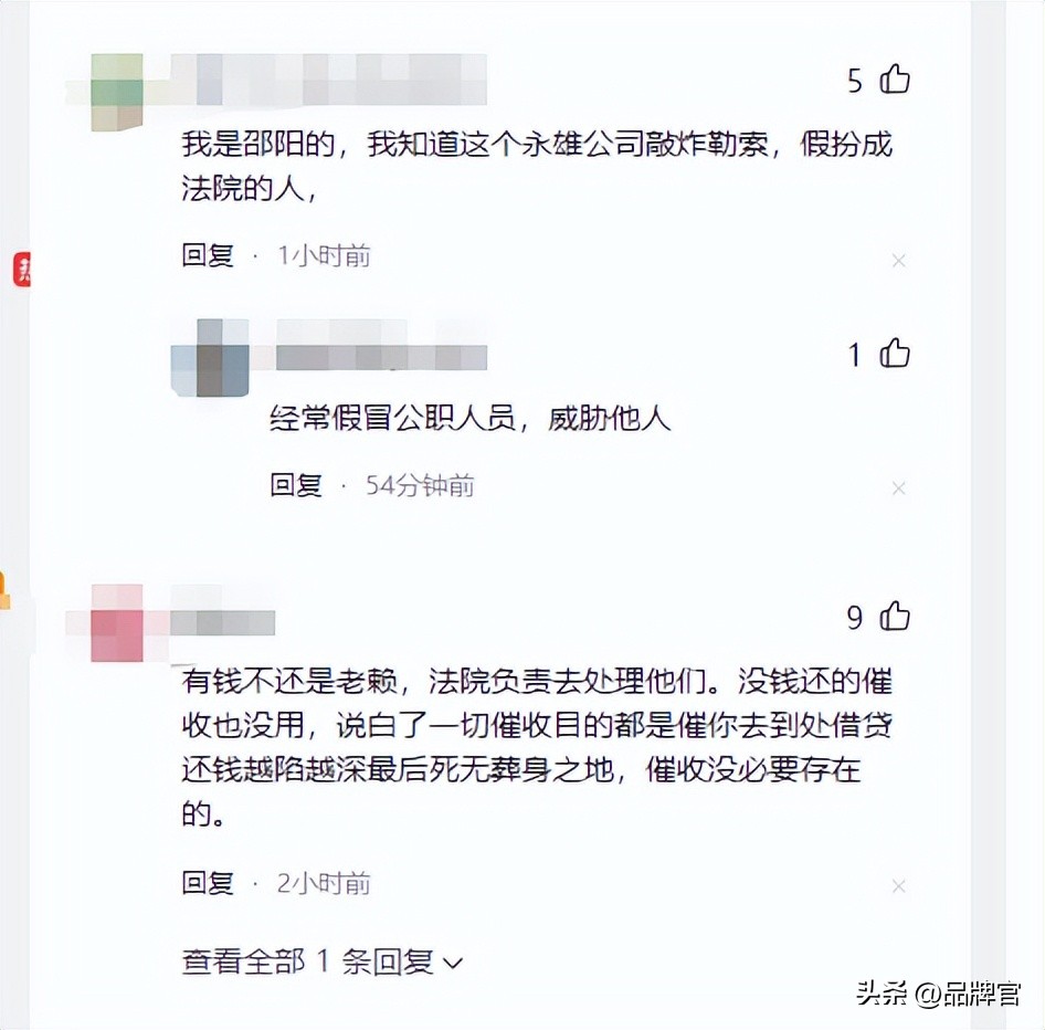 5年曾催回446亿，如今179人被带走，“催收巨头”永雄为何塌房？